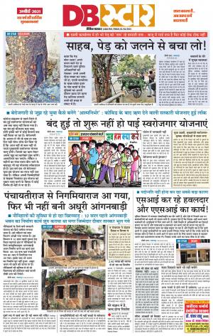 जबलपुर डीबी स्टार