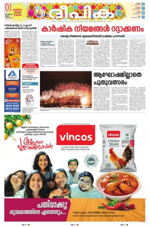 deepika 01 January 2021