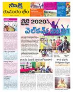 Komaram Bheem District