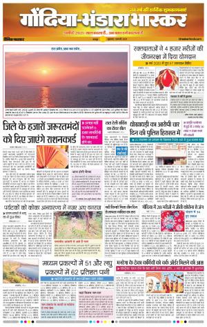 गोंदिया