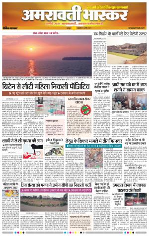 अमरावती