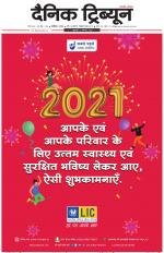 Dainik Tribune (Chandigarh)