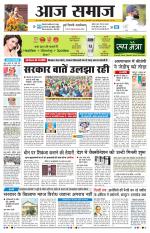 Aaj Samaaj