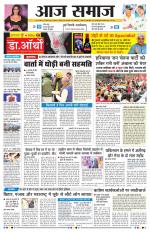 Aaj Samaaj
