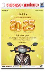 Metrovaartha - Thiruvananthapuram