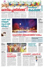 Kalakaumudi Daily Thiruvanathapuram 
