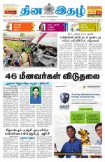 Dinaethal - Tamilnadu