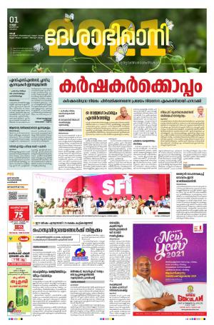 Ernakulam, 1st January 2021