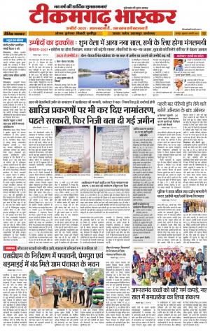 टीकमगढ़ भास्कर