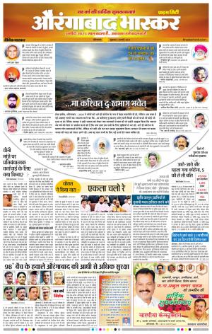 औरंगाबाद भास्कर