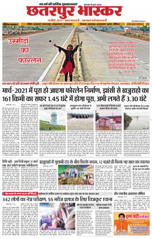 छतरपुर भास्कर