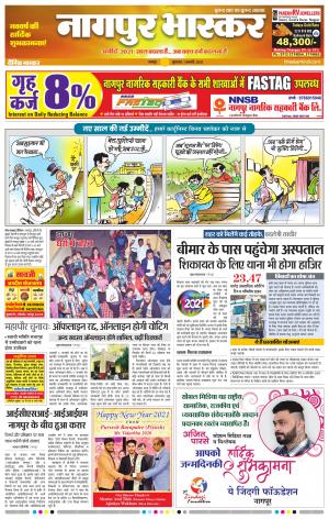 नागपुर भास्कर