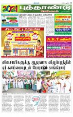 Villupuram Supplement