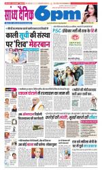 Sandhya Dainik 6pm