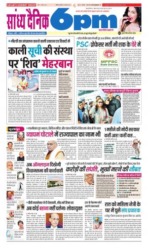 Sandhya Dainik 6pm bhopal