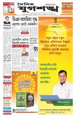 Jugasankha - GUWAHATI EDITION