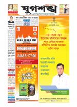 Jugasankha - SILCHAR EDITION