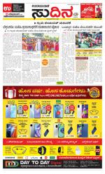 Sudina(Belthangadi - Bantwal)