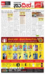 Sudina (Puttur - Sullia)