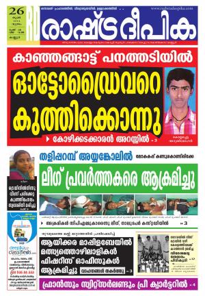 Rashtradeepika kannur26-06-2014