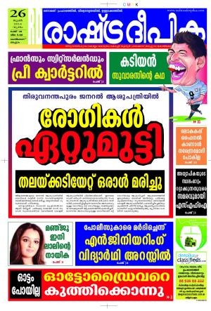 Rashtradeepika Kozhikodu 26-06-2014