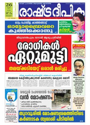 Rashtradeepika Kottayam 26.06.2014