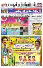 PAVOOR EXPRESS NEWS PAPER