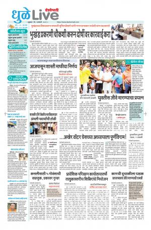 01 Dhule-Nandurbar Live