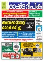 Rashtradeepika Trivandrum