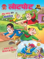 Lotpot Hindi