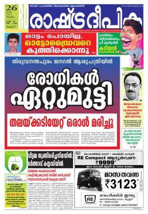 Rashtradeepika Palakkad 26.06.2014