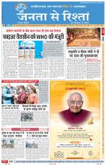 Janta se rishta 1 January 2021 Epaper 
