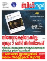 Kalakaumudi Big news -Kollam