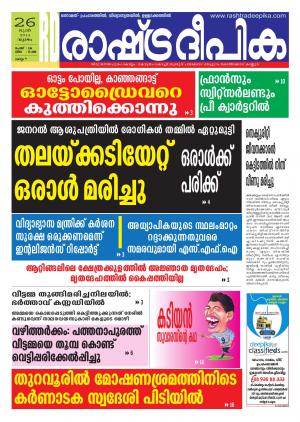 Rashtradeepika Kollam 26.06.2014