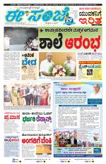 eESANJE :  Hubli -Dharwad 