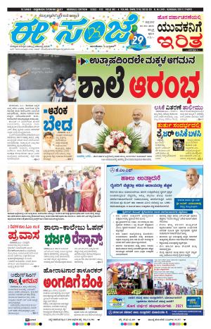 EESANJE : Hubli -Dharwad (01-01-2021)