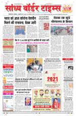 Sandhya Border Times, Sri Ganganagar