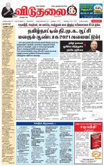 விடுதலை - viduthalai