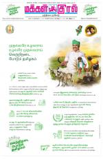 Makkal Kural Tamil Daily