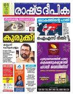 Rashtradeepika Kannur