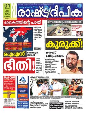 kozhikode 01-01-2021