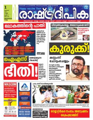 Trivandrum 01-01-2021