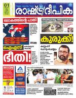 Rashtradeepika Kochi