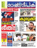 Rashtradeepika Alappuzha