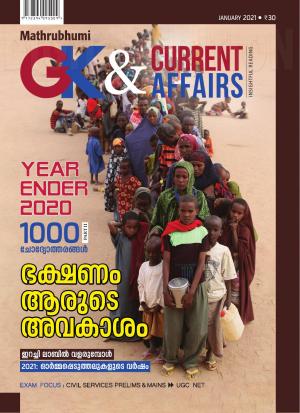 GK & Current Affairs 2021 January