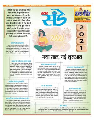 Star Samachar Sunday