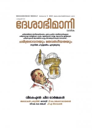 kozhikode, 3rd January 2021