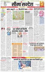 Jaipur Seema Sandesh 