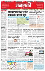 Jalgaon Janshakti