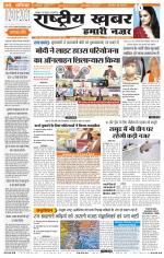 Rashtriyakhabar jharkhand edition